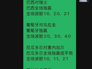 世界杯历史上最惊人的比分大战（探索足球历史上最令人震惊的比赛结果）