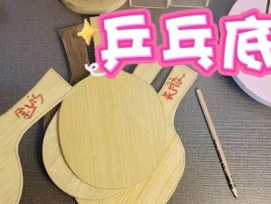 乒乓球的制作过程（探秘乒乓球的制造工艺与材料选择）