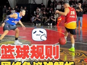 篮球比赛中的线防守技巧（从脚下开始，防守无死角）