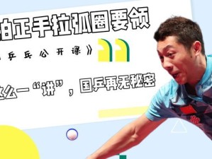 乒乓球直拍正扣杀的技巧与窍门（掌握直拍正扣杀，提升乒乓球水平）