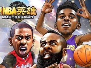 NBA英雄开局排行榜（纵览历年来NBA开局时期的伟大球员，了解他们的关键表现和统治力）