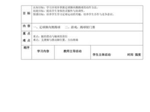 足球技巧小学六年级上册（学习足球技巧，快乐踢球的秘诀）