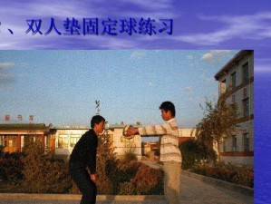 如何提高正面颠球技巧——以双手正面颠球为主题（掌握正确的双手正面颠球动作，提升排球水平）