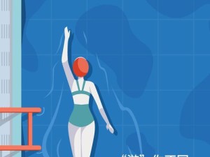 游泳技巧（学习游泳姿势和技巧，提高游泳效果）