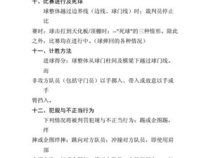 足球技巧大全（提升足球水平的关键技巧汇总）