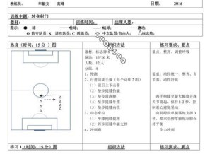 掌握左脚射门技巧，提升足球技术（左脚射门技巧的要点与训练方法）