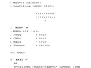 打好排球新手入门的基础技巧（全面学习排球基本动作，为打好排球打下基础）