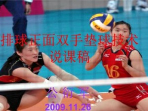 提升排球个人技术，成为出色球员（掌握关键动作要领，实现技术突破）