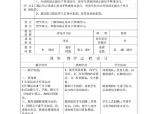 中考排球基本动作要领教案——打造技术高手（掌握排球基本动作要领，提升中考竞技水平）