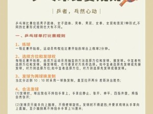 乒乓球知识技巧大揭秘（简单易学的乒乓球技巧帮你提升水平）
