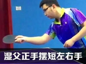 乒乓球正手拉球爆打技巧（打爆对手的秘密武器，从正手拉球出发！）