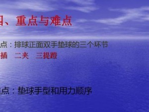 双手交替排球动作要领（掌握关键动作，提升排球水平）