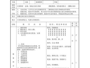 足球新手的配合技巧教案（提升足球新手配合能力，打造默契团队合作）