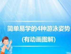 探究蛙泳姿势技巧的教学反思（优化教学方法，提高学生技能水平）