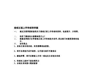 掌握排球双手劈球的技巧（如何正确进行排球双手劈球动作）