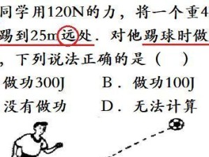 足球比赛中的重要技巧（如何提升足球比赛的技术水平）