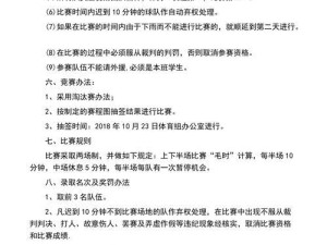 以足球技巧大赛活动方案策划（激发青少年足球热情，展示技巧才华）