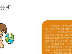 排球站立垫球动作要领（如何正确进行排球站立垫球动作）