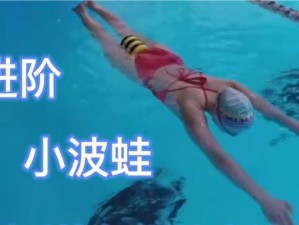 提升游泳技巧的关键（掌握划手换气技巧，轻松游进深水区）