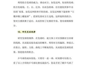 乒乓球技巧与规则全解析（掌握乒乓球规则与技巧，提升你的战术水平）