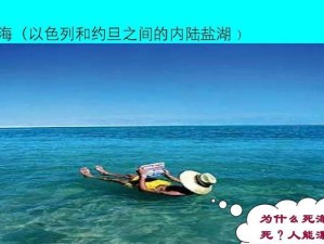 游泳水面飘浮技巧大全（掌握水中轻盈，畅享游泳乐趣）