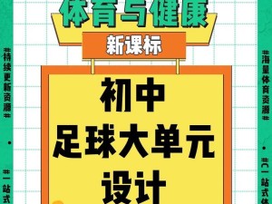 掌握足球射门的五大技巧，成为射门高手（迈向成功射门，关键是掌握这五个技巧）