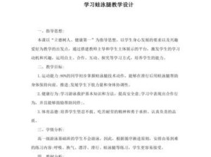 游泳运动挑战技巧教案设计（通过科学教学和技巧训练，提升游泳水平）