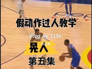 攻守兼备，篮球5打5实战防守技巧大揭秘（篮球5打5实战防守技巧，助你成为团队防守的中坚力量）