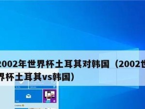 韩国世界杯淘汰赛进球人数创新高（历史性突破！韩国世界杯淘汰赛进球数量超越往届）