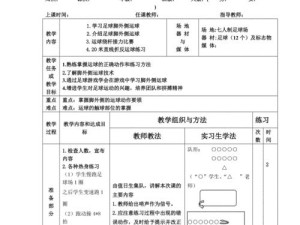 简约而有效的足球过人技巧教学指南（提升个人球技表现，提高比赛竞争力）