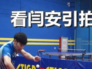 乒乓球反手发球技巧（提高乒乓球反手发球的关键技巧）