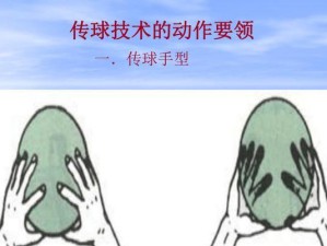 掌握排球上手传球的关键要领（技巧简单易学，助你成为出色的传球手）