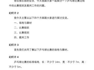 乒乓球的规矩与技巧口诀（打出高水平乒乓球的关键技巧和常见违规情况）