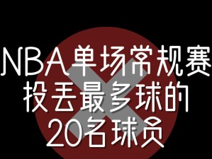 NBA历史上的铁人排行榜（挑战者们无情地铸就了NBA最新打铁纪录，让人目不忍睹）