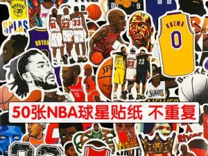 NBA球星身家排行榜2015（揭秘2015年NBA球星们的财富和影响力，让你大开眼界）