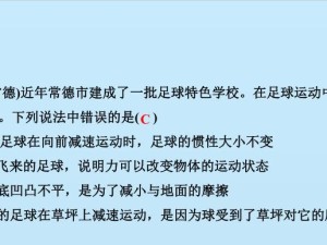 足球减速技巧大全（15个实用的足球减速技巧，助你成为球场上的刹车高手）