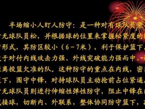 篮球2号位的防守位置和打法（提高篮球2号位的防守能力，掌握正确的打法技巧）