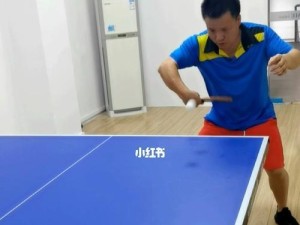 掌握乒乓球反手攻球技巧，提升战斗力（精准稳定的反手攻球是乒乓球比赛中的关键要素）