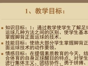 初中运球技巧足球——掌握基本动作，成为技术高手（从零基础到运动达人，一步步提高你的运球水平）