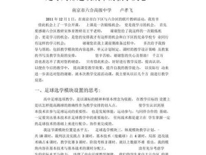 掌握足球射门的正确技巧，提高进球效率（技术训练与比赛实战结合，攻克射门难题）