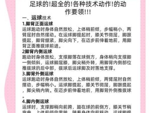 足球射门技巧的慢动作分析（掌握射门技巧的关键在于细节观察）