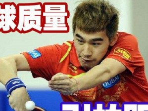 掌握乒乓球反手发球技巧的秘诀（提升乒乓球水平，从反手发球开始）