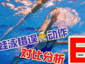 解决蛙泳技巧不协调的秘诀（轻松掌握蛙泳技巧，提高泳姿流畅度）