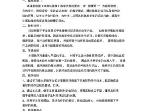 掌握以气排球下手发球的基本技巧（打造稳定发球的关键要素）