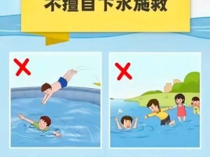 游泳小技巧预防溺水（掌握游泳技巧，远离溺水危险）