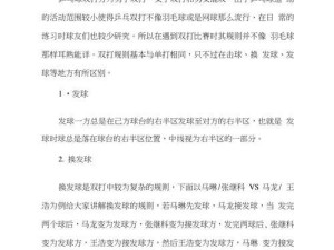 提高乒乓球双打技巧的教学设计（以双打战术和配合为核心，培养乒乓球双打能力）