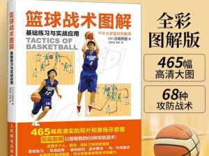 篮球初学者如何提高防守技巧（从零基础到防守高手，教你一步步成为防守专家）