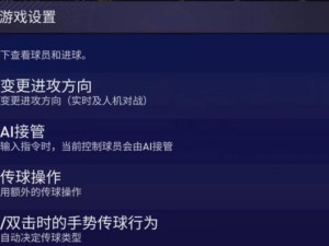 掌握足球传控技巧，提升比赛效果（以精准传球和战术配合打造强大进攻力量）