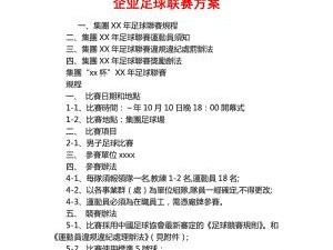 校园足球技巧比赛——释放激情，展现才华（挑战自我，踢出激情——校园足球技巧比赛方案）