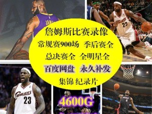 2009NBA季后赛排行榜（究竟是谁将问鼎冠军宝座？关注西部和东部的争夺战）